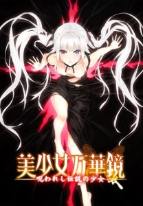 美少女万华镜 -被诅咒之传说少女-（美少女万華鏡 -呪われし伝説の少女-）免安装中文版下载-ACG压缩姬