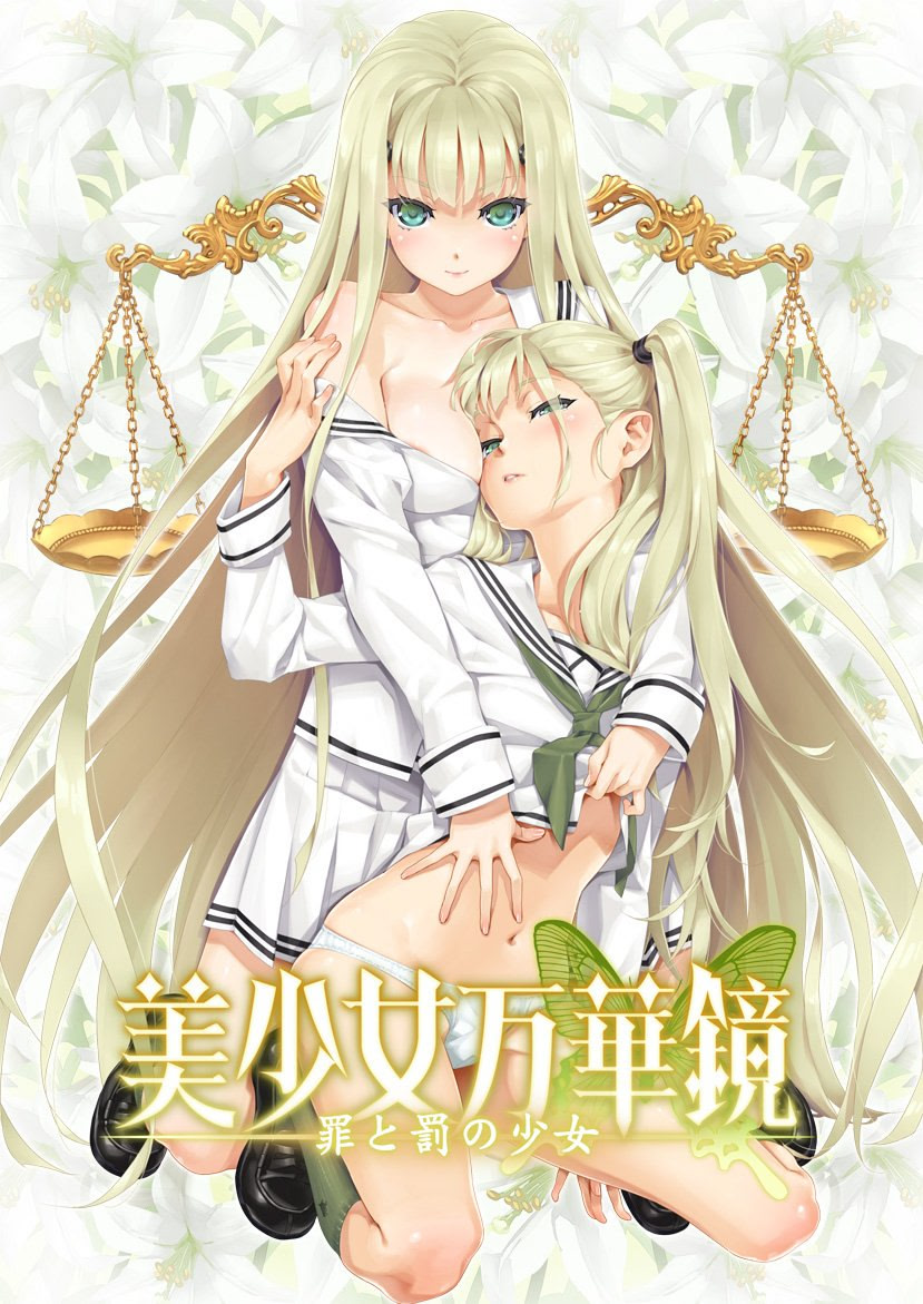 美少女万华镜 -罪与罚的少女-（美少女万華鏡 -罪と罰の少女-）免安装中文版下载-ACG压缩姬