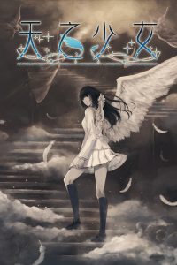 【PC】天之少女（天ノ少女）中文版下载-ACG压缩姬