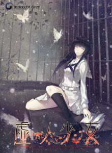 【PC】虚之少女（虚ノ少女）中文版下载-ACG压缩姬