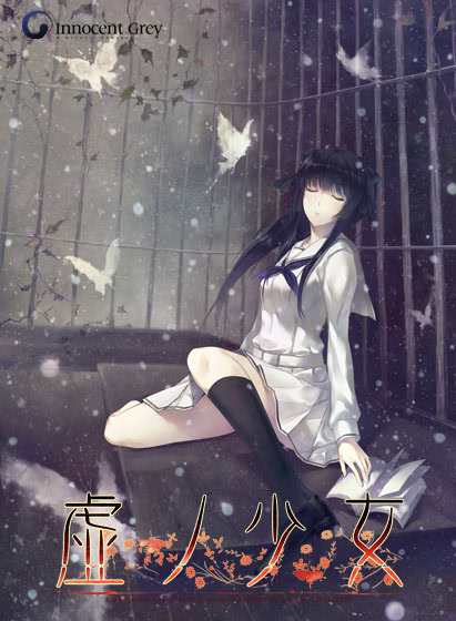 【PC】虚之少女（虚ノ少女）中文版下载-ACG压缩姬