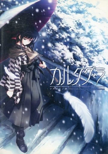 【PC】恋狱～月狂病～ 重置版（カルタグラ～ツキ狂イノ病～）中文版下载-ACG压缩姬