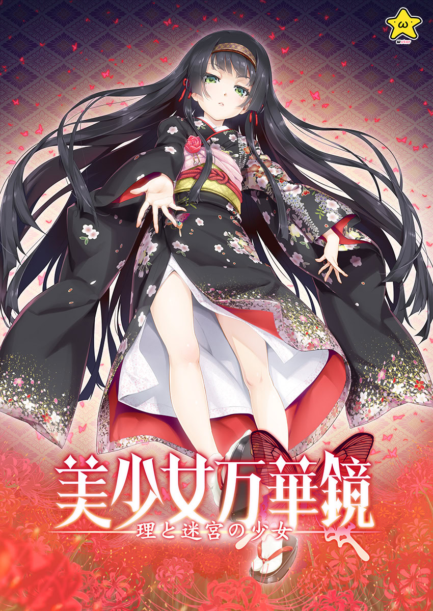 美少女万华镜 -理与迷宫的少女-（美少女万華鏡 -理と迷宮の少女-）免安装中文版下载-ACG压缩姬