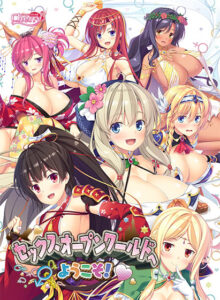 【PC】セックスオープンワールドへようこそ！ 中文版下载-ACG压缩姬