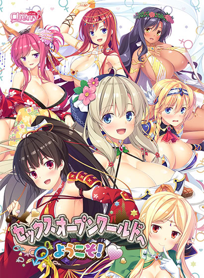 【PC】セックスオープンワールドへようこそ！ 中文版下载-ACG压缩姬