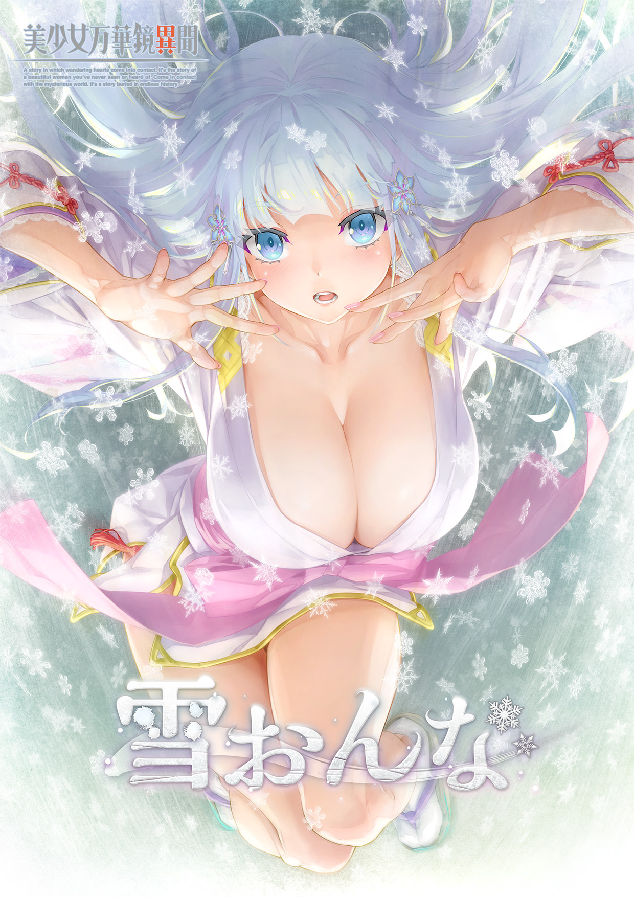 美少女万华镜异闻 雪女（美少女万華鏡異聞 雪おんな）免安装中文版下载-ACG压缩姬