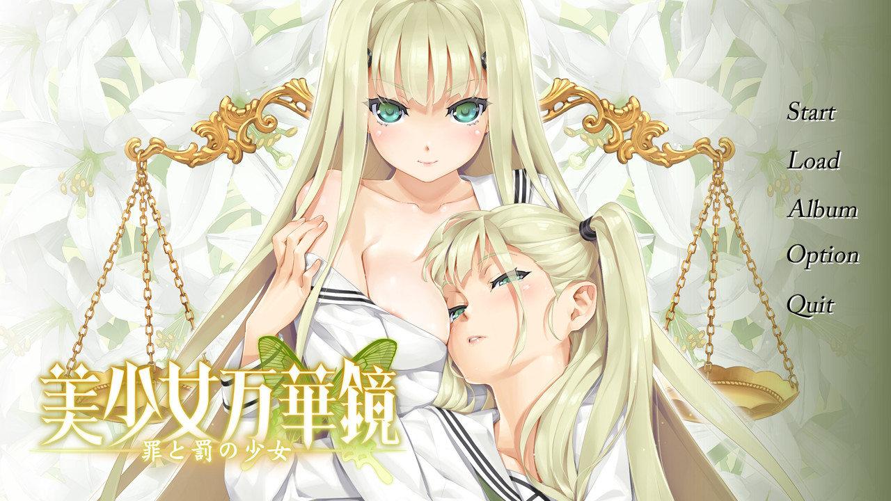 美少女万华镜 -罪与罚的少女- 游戏截图 1
